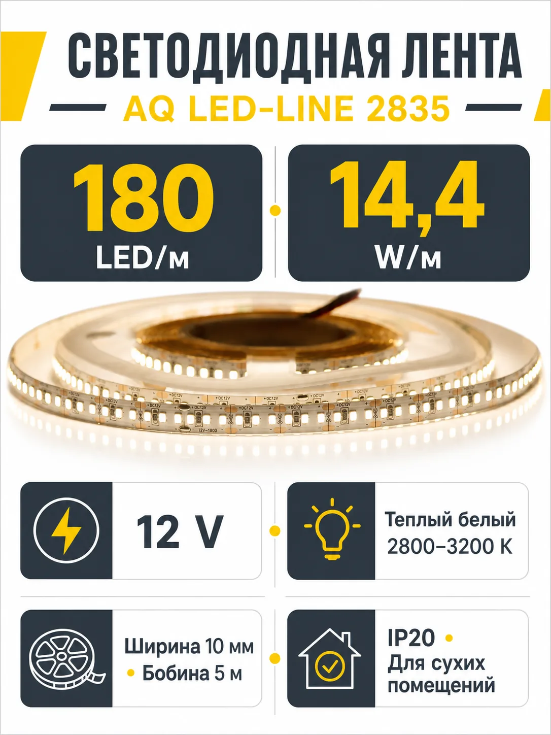 Лента светодиодная AQ LED-LINE 2835 180 LED/м 12V 14,4W/м 10 мм IP20 теплый белый 5 м