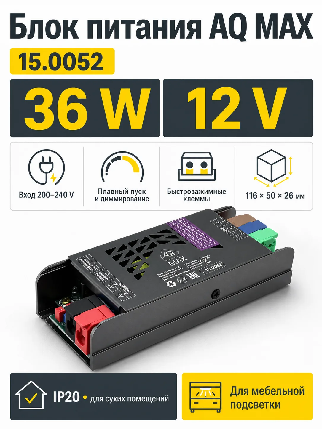 Блок питания AQ MAX 220V/12V IP20 36W