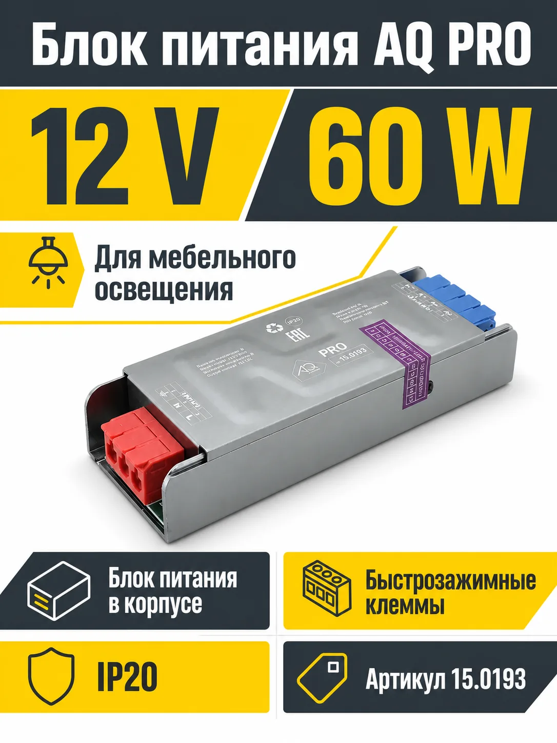 Блок питания AQ PRO 220V/12V IP20 60W
