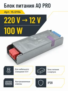 Блок питания AQ PRO 220V/12V IP20 100W