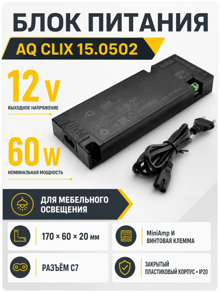 Блок питания AQ CLIX  220V/12V IP20 60W