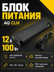 Блок питания AQ CLIX  220V/12V IP20 100W