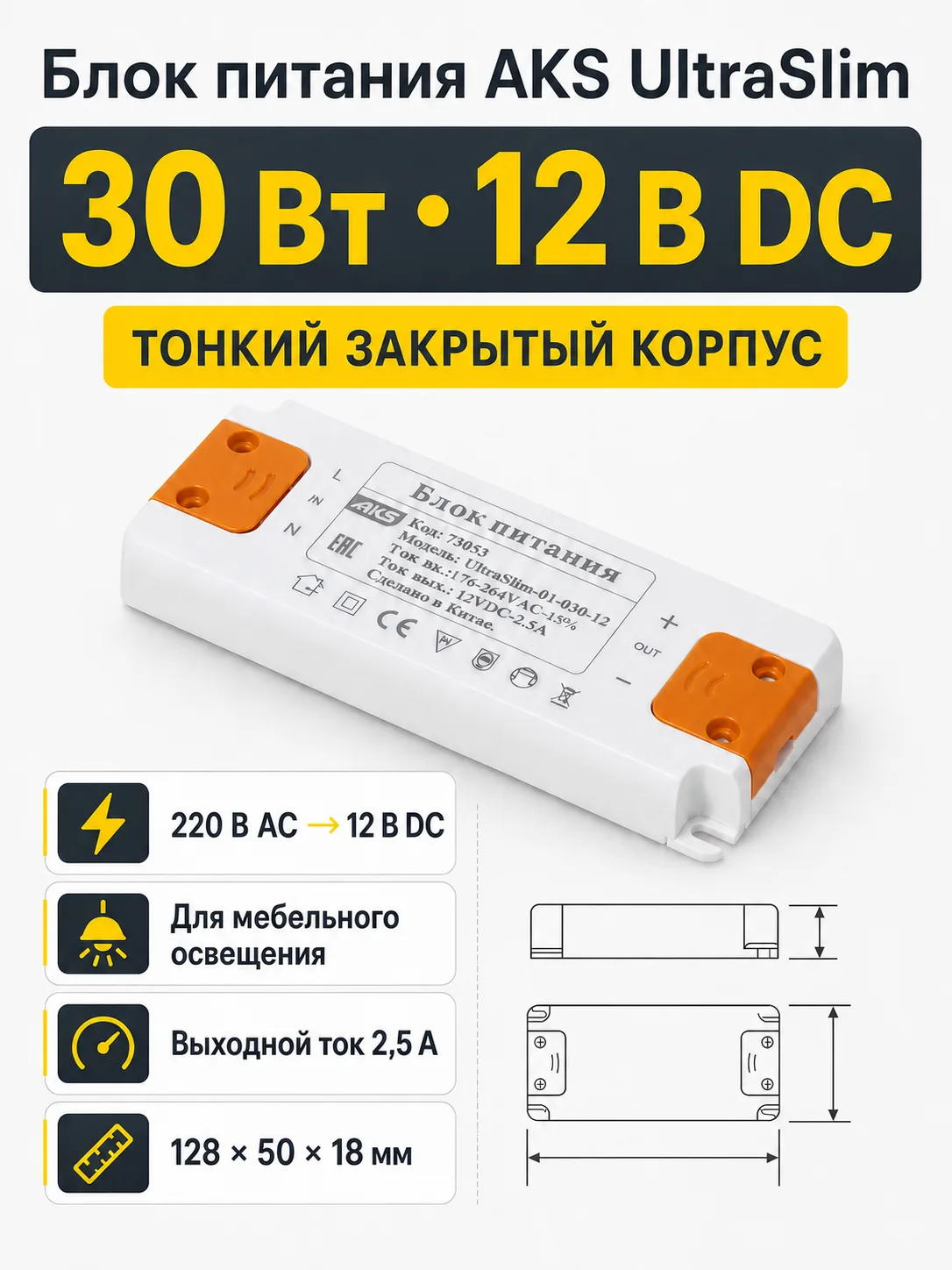 Блок питания UltraSlim 30W/12V, тонкий, AKS