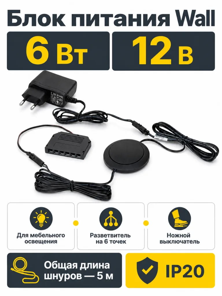 Блок питания Wall 6W/12V розеточный с выкл. и разветвителем 6 точек, 5м, AKS