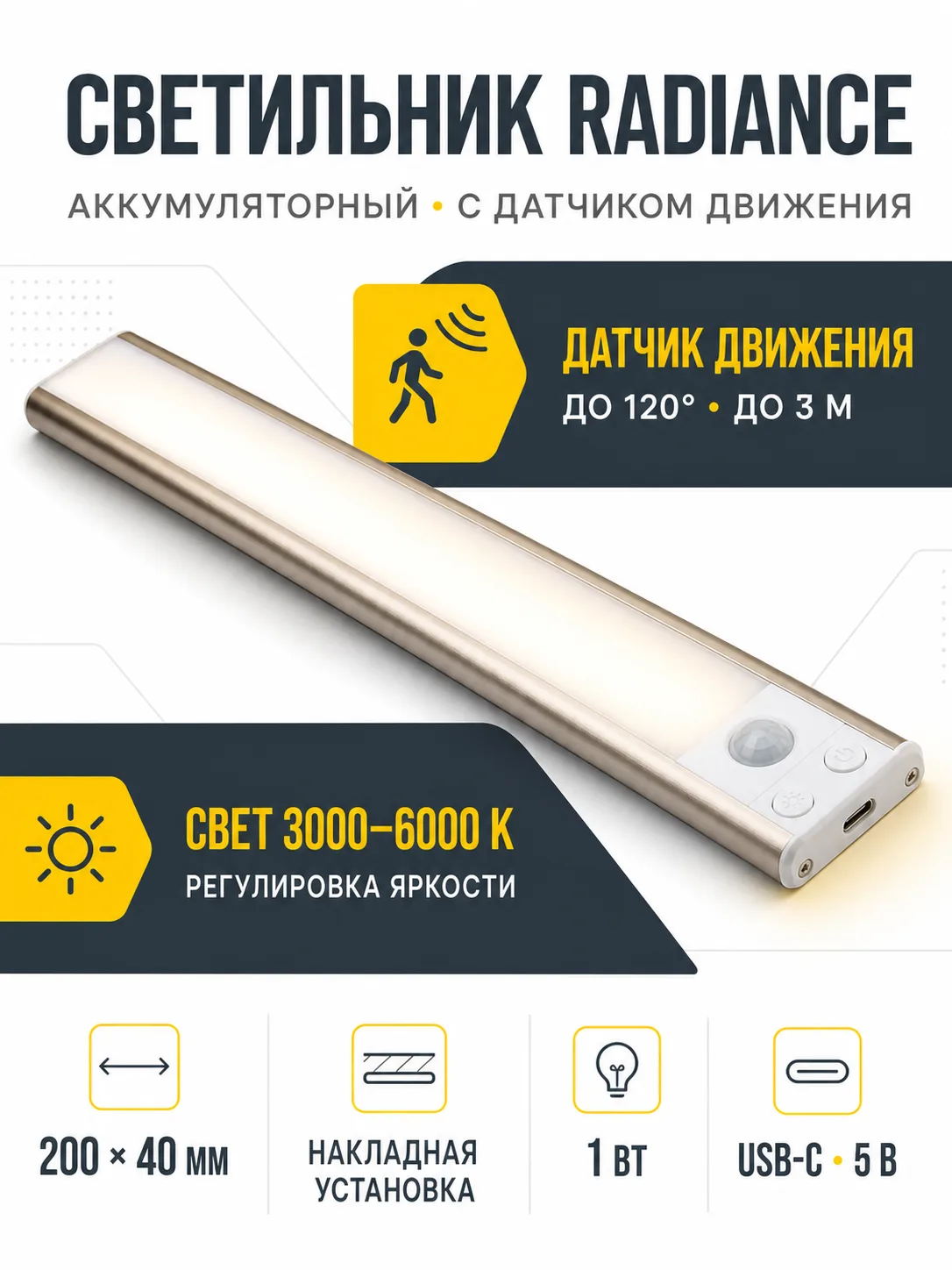 Светильник светодиодный Radiance, аккумуляторный, на движение, 1W, 200 мм, золотой шампань, AKS