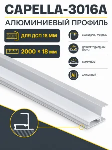 Профиль алюминиевый накладной/торцевой CAPELLA-3016A, с экраном, цвет алюминий, 2м (для 16 ДСП), AKS