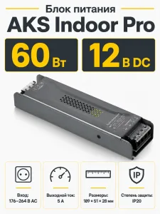 Блок питания Indoor 60W/12V, Pro, AKS
