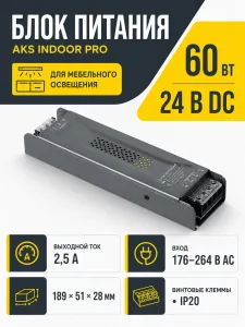 Блок питания Indoor 60W/24V, Pro, AKS