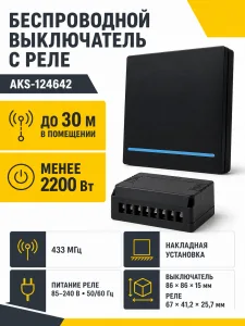 Выключатель беспроводной, с реле, 1 клавиша, черный, AKS