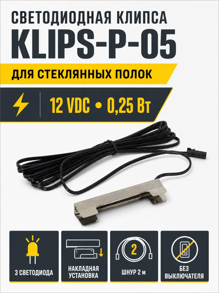Клипса светодиодная klips-p-05, 12VDC/0,25W, металл, синий, AKS