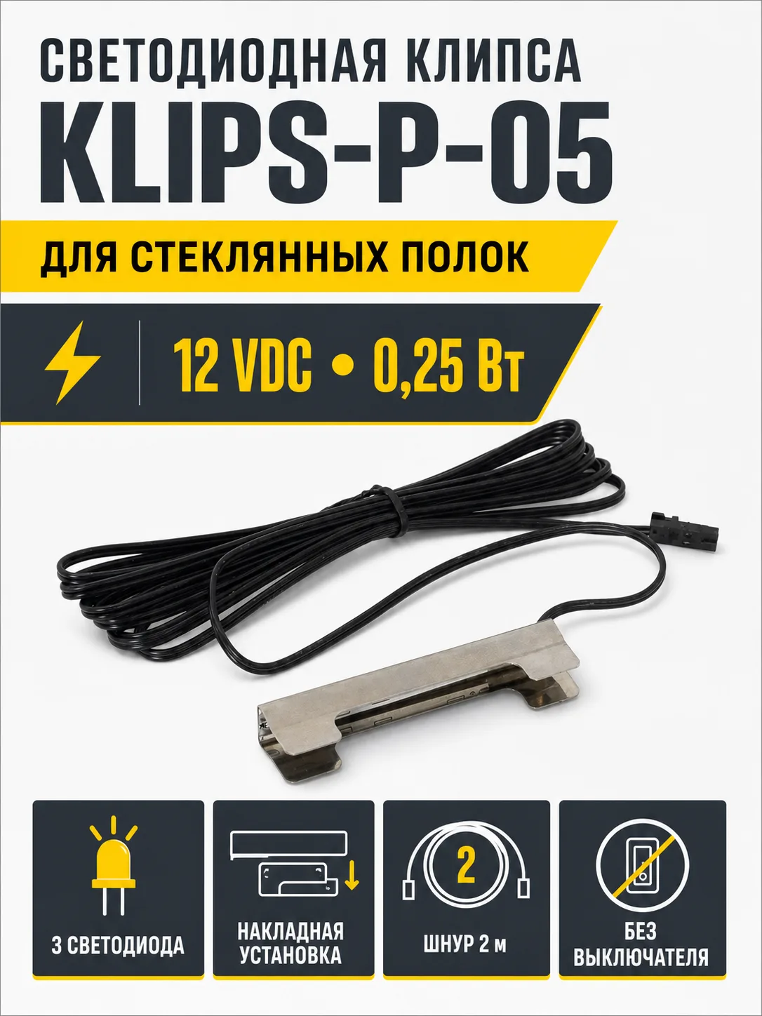 Клипса светодиодная klips-p-05, 12VDC/0,25W, металл, синий, AKS