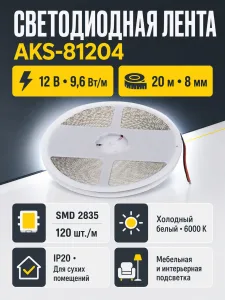 Лента светодиодная - 9,6W/m, 12V, 8мм, 2835, 120 д/м, IP20, холодный белый (6000K), CRI>80, 1100 Lm, 20м, AKS