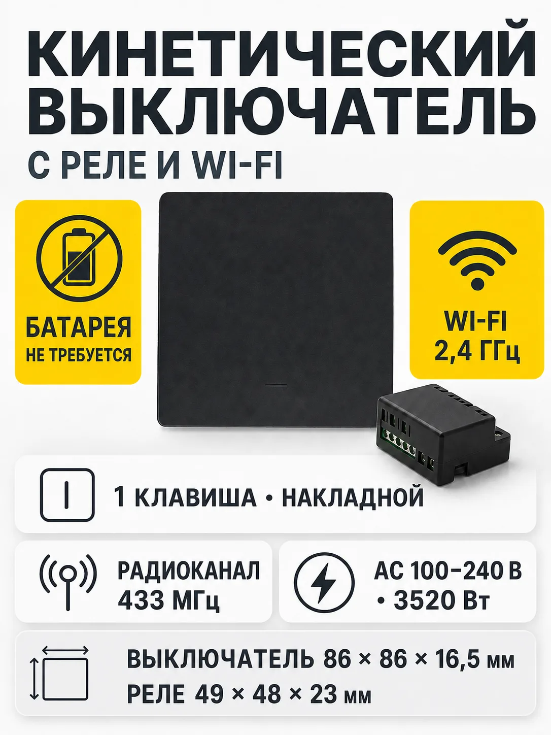 Выключатель кинетический, с реле, 1 клавиша, черный, с Wi-Fi, AKS