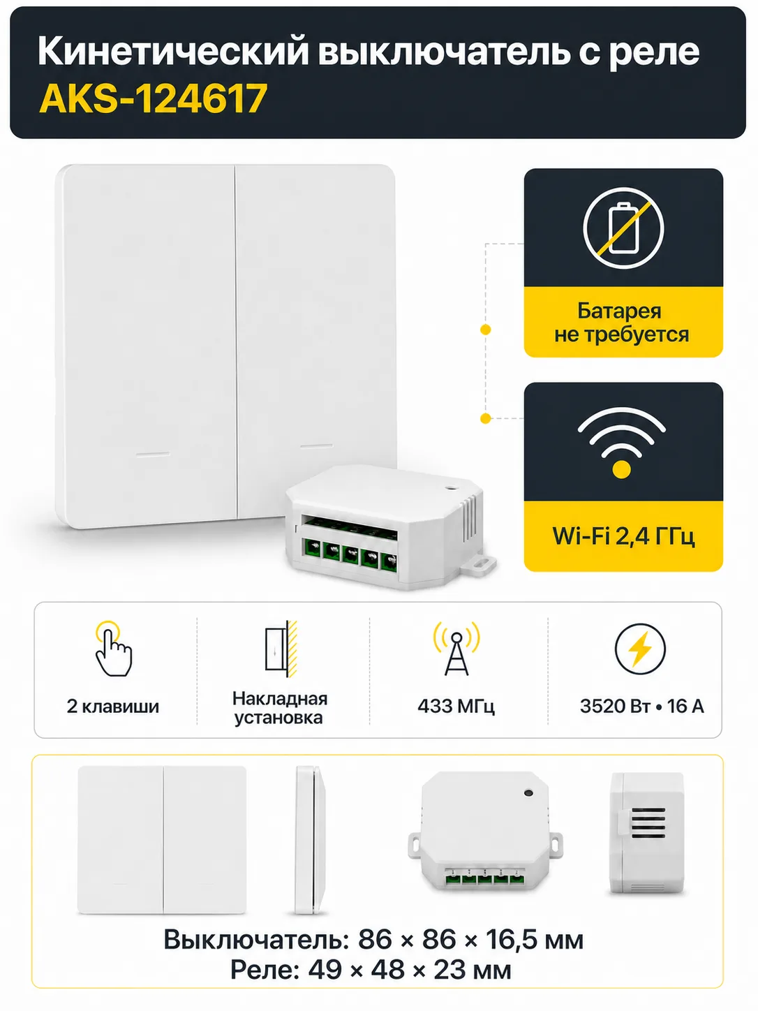 Выключатель кинетический, с реле, 2 клавиши, белый, с Wi-Fi, AKS