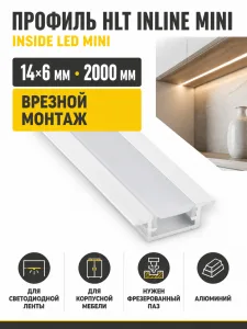 Профиль алюминиевый врезной Inline mini (Inside LED mini) 2м, HLT