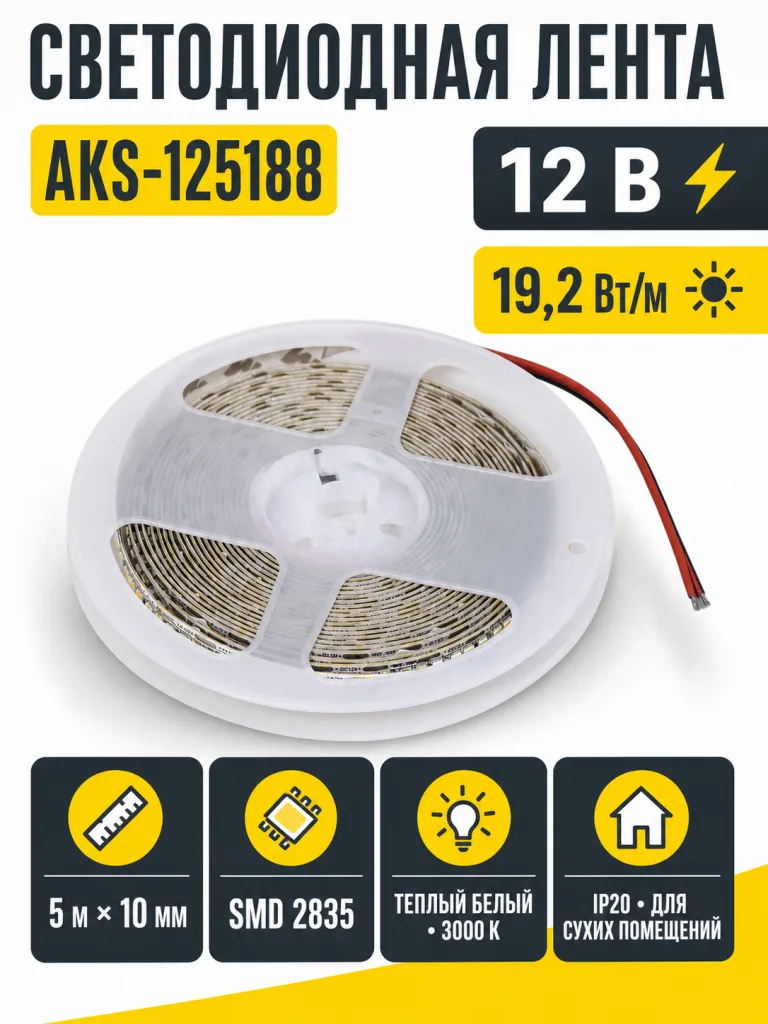 Лента светодиодная - 19,2W/m, 12V, 10мм, 2835, 240 д/м, IP20, теплый белый (3000K), CRI>80, 2000 Lm, 5м, AKS