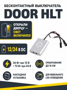 Выключатель бесконтактный на преграду, накладной, 12/24V, 36/72W, Door, HLT