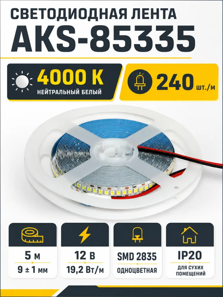 Лента светодиодная - 19,2W/m, 12V, 10мм, 2835, 240 д/м, IP20, нейтральный белый (4000K), CRI>70, 1600 Lm, 5м, AKS