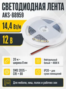 Лента светодиодная - 14,4W/m, 12V, 8мм, 2835, 180 д/м, IP20, нейтральный белый (4000K), CRI>80, 600 Lm, 20м, AKS