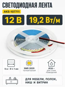 Лента светодиодная - 19,2W/m, 12V, 10мм, 2835, 240 д/м, IP20, теплый белый (3000K), CRI>70, 1700 Lm, 5м, AKS
