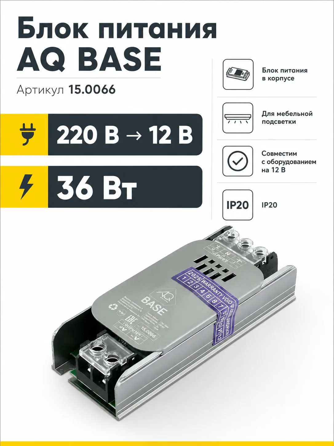 Блок питания AQ BASE 220V/12V IP20 36W