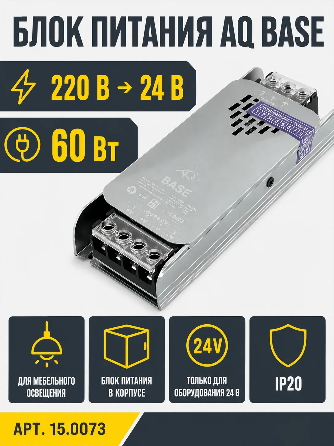 Блок питания AQ BASE 220V/24V IP20 60W