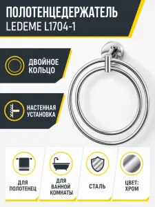 Полотенцедержатель, сталь, хром Ledeme L1704-1