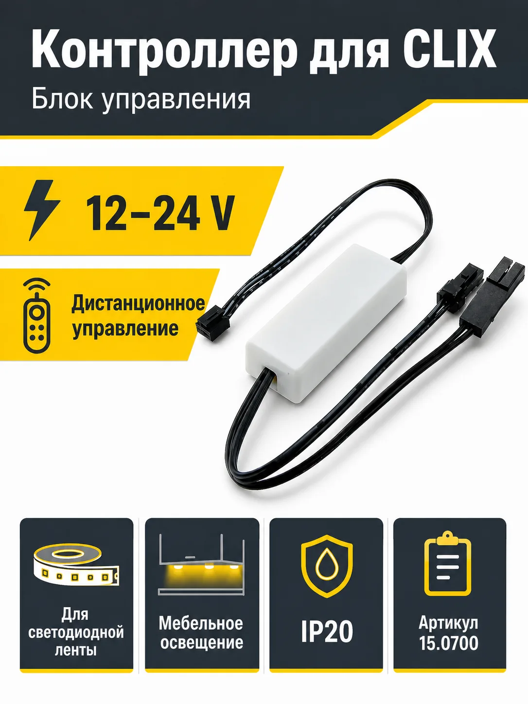 Контроллер для CLIX (Блок управления), AQ
