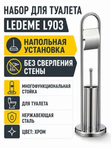 Набор туалета, нержавеющая сталь, хром L903 Ledeme