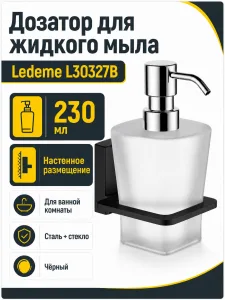 Дозатор жидкого мыла, сталь + стекло, черный Ledeme L30327B