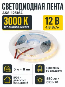 Лента светодиодная - 4,8W/m, 12V, 8мм, 2835, 60 д/м, IP20, теплый белый (3000K), CRI>70, 550 Lm, 5м, CZ