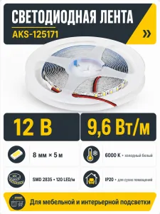 Лента светодиодная - 9,6W/m, 12V, 8мм, 2835, 120 д/м, IP20, холодный белый (6000K), CRI>70, 800 Lm, 5м, CZ