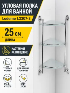 Полка в ванную угловая, сталь + стекло, хром Ledeme L3307-3