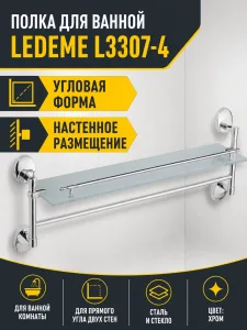 Полка в ванную угловая, сталь + стекло, хром Ledeme L3307-4