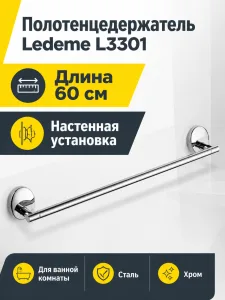 Полотенцедержатель, сталь, хром Ledeme L3301