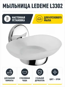 Мыльница, сталь + стекло, хром Ledeme L3302