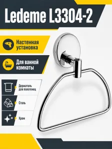 Полотенцедержатель, сталь, хром Ledeme L3304-2