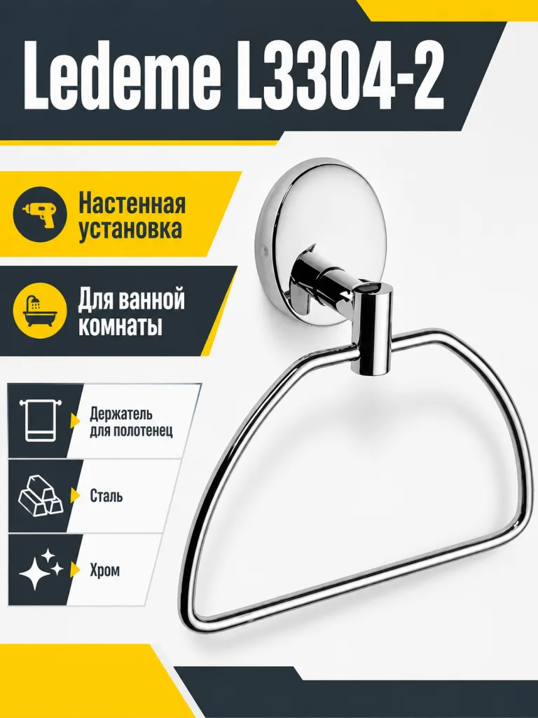 Полотенцедержатель, сталь, хром Ledeme L3304-2