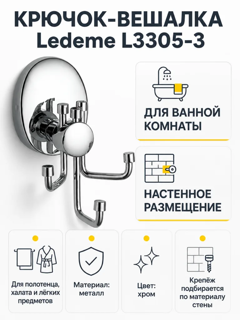Крючок-вешалка, латунь, хром Ledeme L3305-3