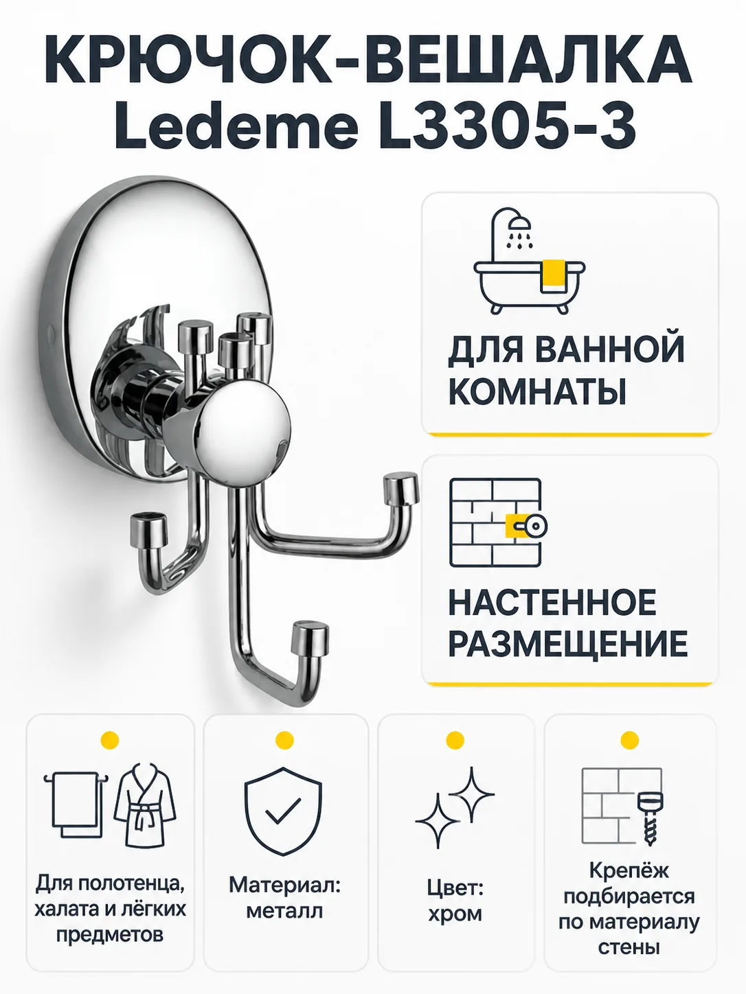 Крючок-вешалка, латунь, хром Ledeme L3305-3