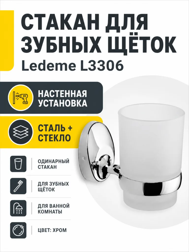 Стакан для зубной щетки, сталь + стекло, хром Ledeme L3306