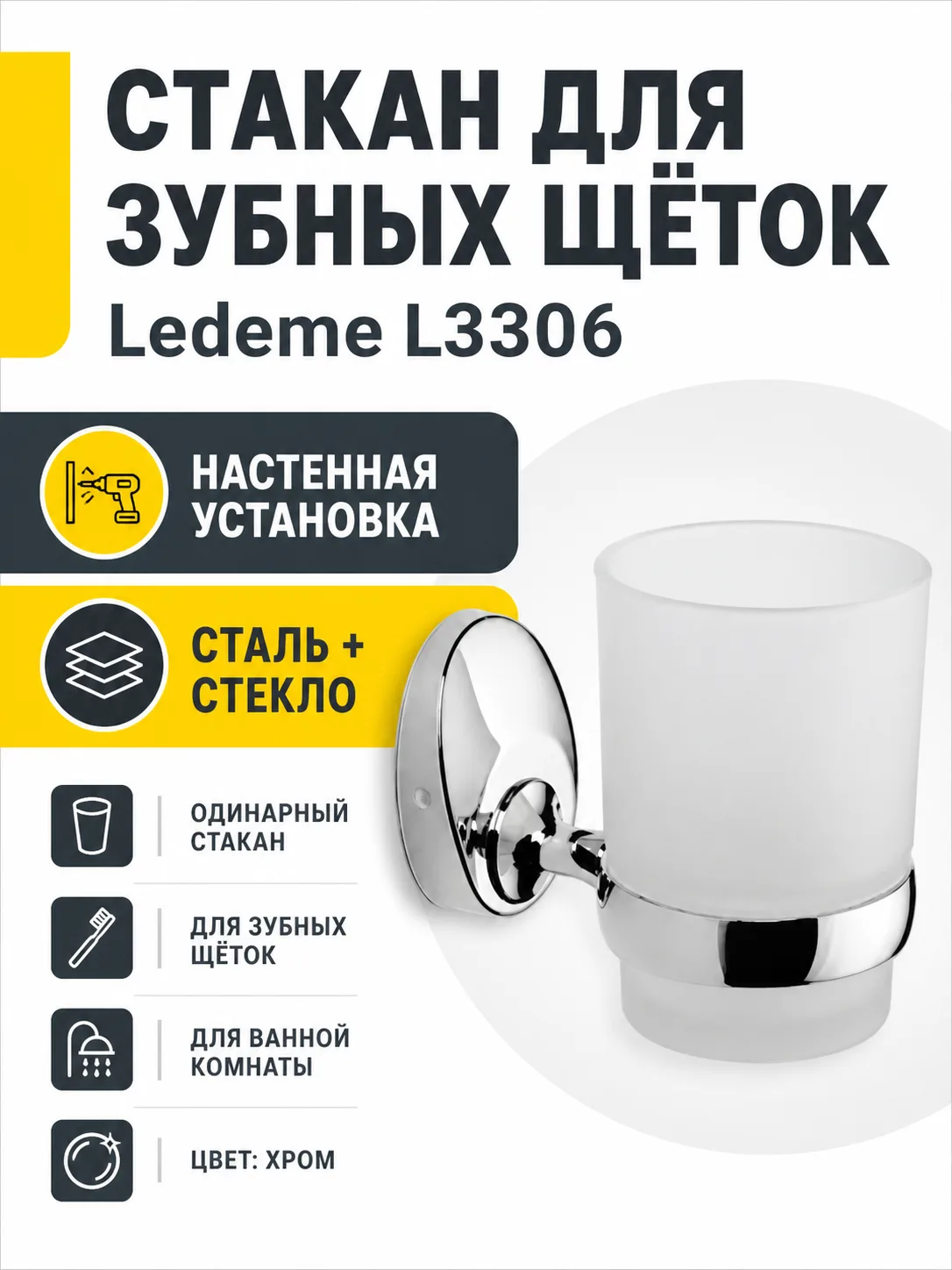 Стакан для зубной щетки, сталь + стекло, хром Ledeme L3306