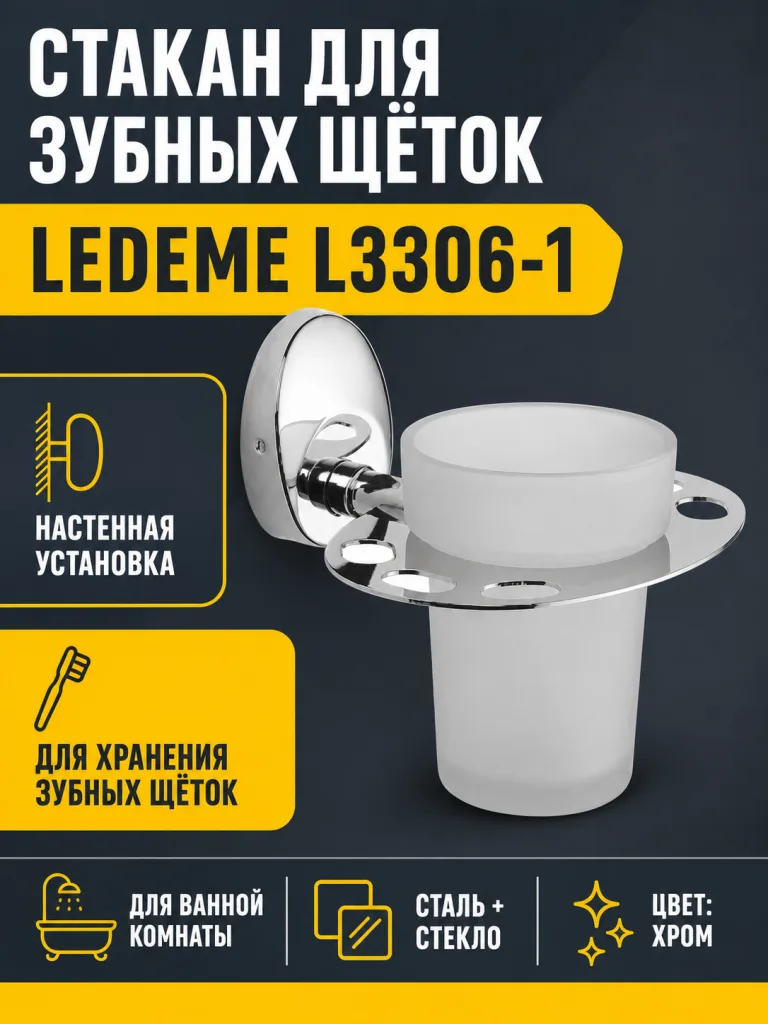 Стакан для зубной щетки, сталь + стекло, хром Ledeme L3306-1