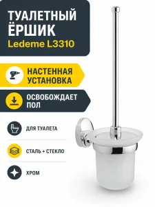 Туалетный ершик, сталь + стекло, хром Ledeme L3310