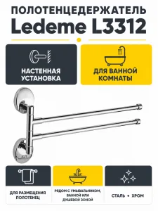 Полотенцедержатель, сталь, хром Ledeme L3312