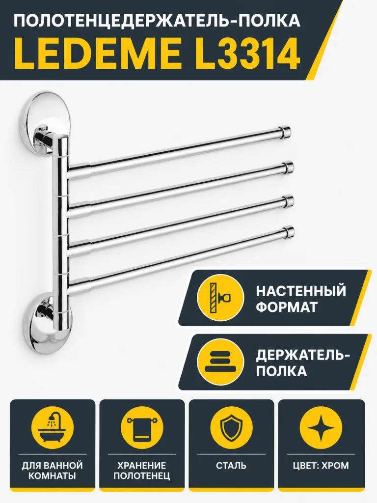 Полотенцедержатель, сталь, хром Ledeme L3314