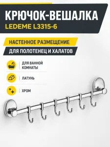 Крючок-вешалка, латунь, хром Ledeme L3315-6