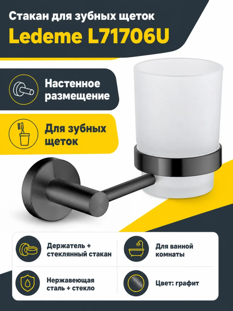 Стакан для зубной щетки, нержавеющая сталь SUS 304 + стекло, графит Ledeme L71706U