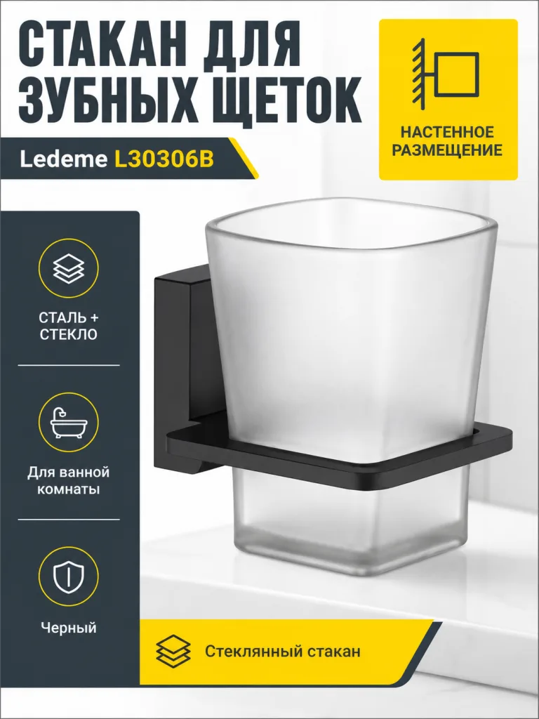 Стакан для зубной щетки, сталь + стекло, черный Ledeme L30306B