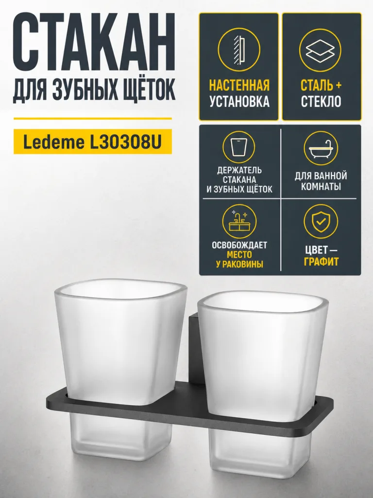 Стакан для зубной щетки, сталь + стекло, графит Ledeme L30308U